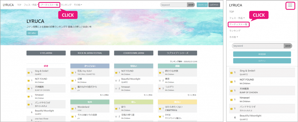 投票の仕方：アーティスト一覧から曲を探す