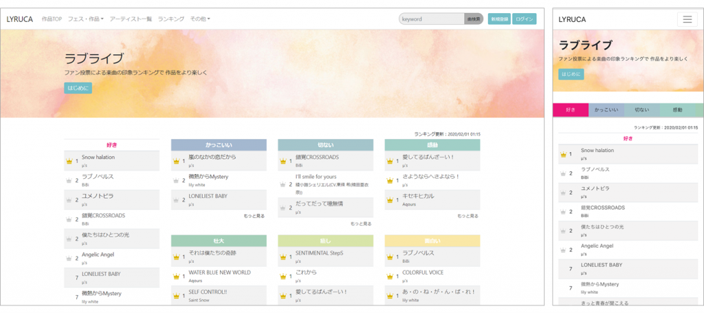 LYRUCA フェス・作品絞込み機能画面図